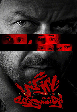 ئاغزىڭنى ئۈششۈتمە